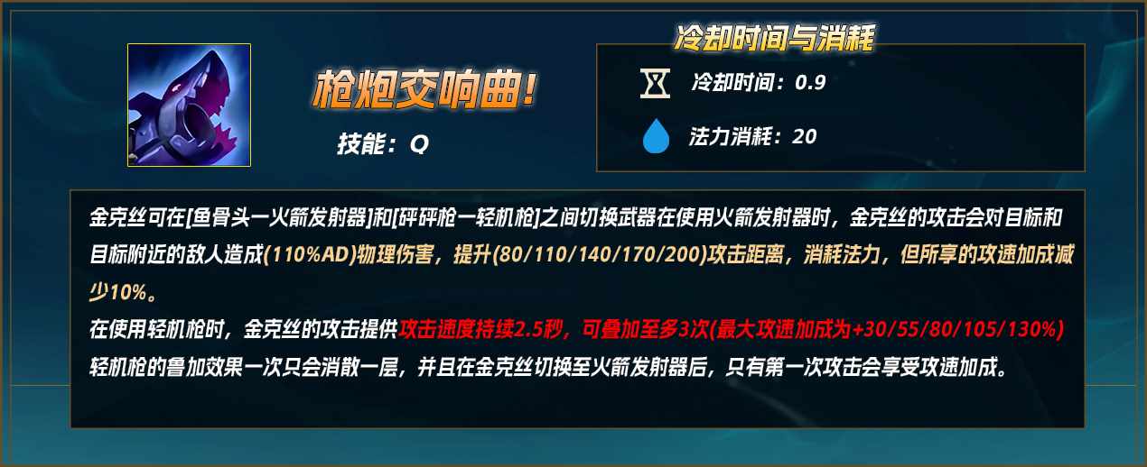 LOL英雄联盟奥德赛暴走萝莉金克丝怎么出装（【LOL攻略】金克丝全方位细节教学）-第29张图片-拓城游