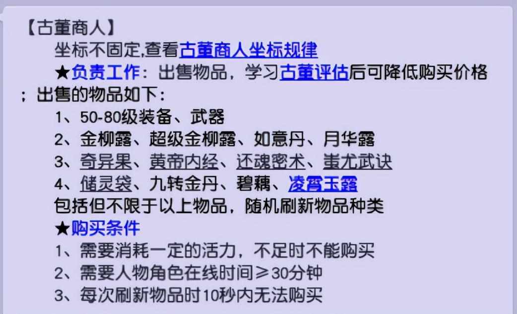 梦幻西游手游古董收藏有什么用（梦幻西游：剧情技能古董评价解析，冷门赚钱利器）-第2张图片-拓城游