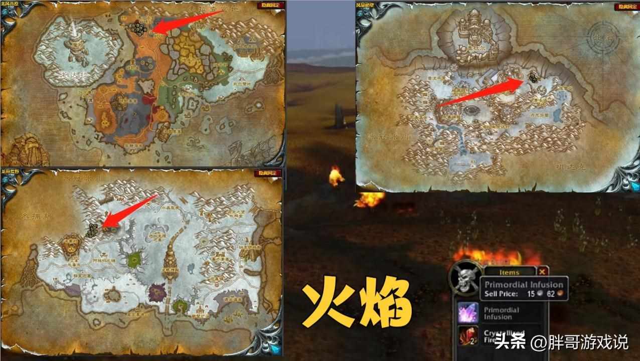 魔兽世界火焰结晶去哪打?（魔兽WLK：P1效率赚金方法，牢记稀有材料刷新点，1小时轻松上千金）-第2张图片-拓城游