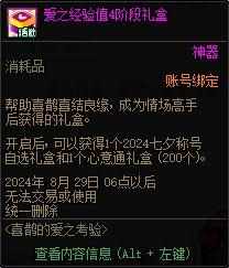 DNF七夕鹊桥来相会任务怎么做（500心意点如何分配，DNF喜鹊活动最佳食用指南）-第7张图片-拓城游