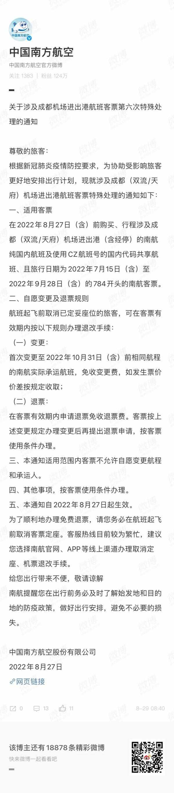 火车票退票要扣多少手续费2022（最新！铁路部门、航空公司公布免费退票政策）-第3张图片-拓城游