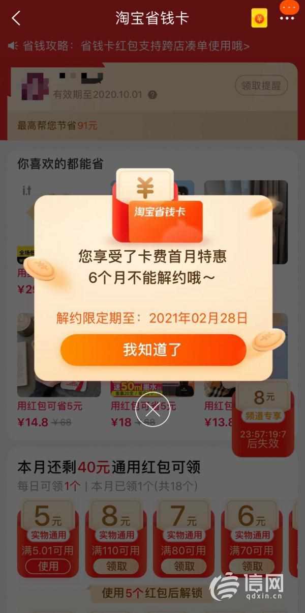 淘宝省钱卡0.1开通的说6个月不能解约（买张淘宝省钱卡得签半年合同 想解约不可能）-第2张图片-拓城游