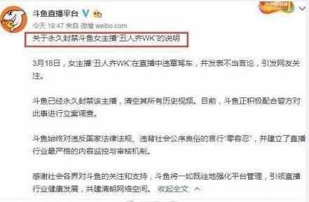 斗鱼主播丑人齐直播违章被封禁事件 网络舆论传播分析（斗鱼封禁丑人齐什么原因 丑人齐是谁是男是女做了什么事被封）-第3张图片-拓城游