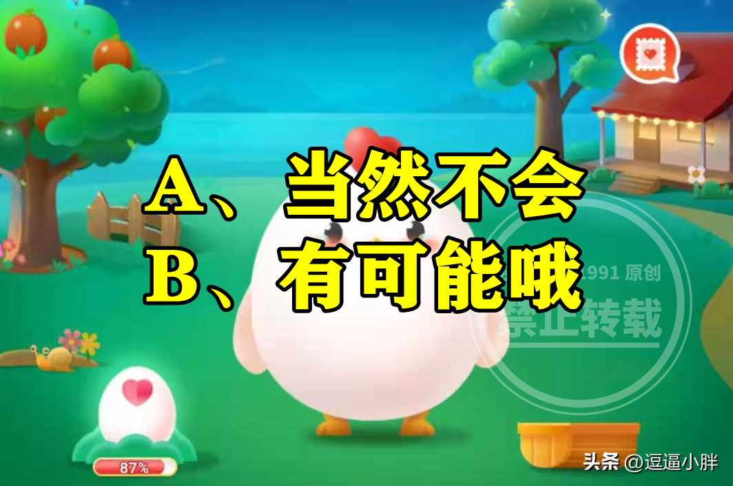 支付宝公鸡打鸣声音这么大会震聋自己吗-蚂蚁庄园2022年10月18日今日答案早知道（公鸡打鸣声音这么大会不会震聋自己呢？蚂蚁庄园公鸡打鸣答案）-第3张图片-拓城游