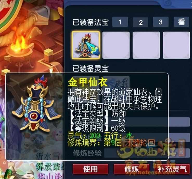 《梦幻西游》中法宝金甲仙衣什么属性最好?（梦幻西游：金甲仙衣、降魔斗篷、蟠龙玉璧触发几率测试）-第3张图片-拓城游