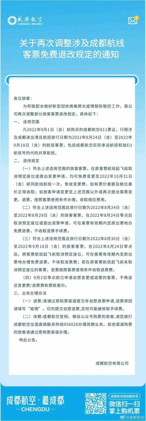 火车票退票要扣多少手续费2022（最新！铁路部门、航空公司公布免费退票政策）-第6张图片-拓城游