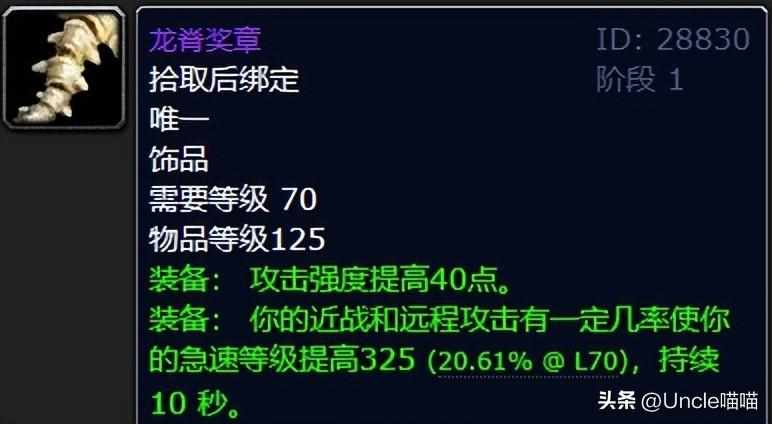 魔兽世界格鲁尔之巢掉落物品一览 魔兽世界格鲁尔之巢掉落物品有什么（魔兽世界：TBC格鲁尔五大最红掉落，龙脊奖章多少金币入最合适？）-第2张图片-拓城游