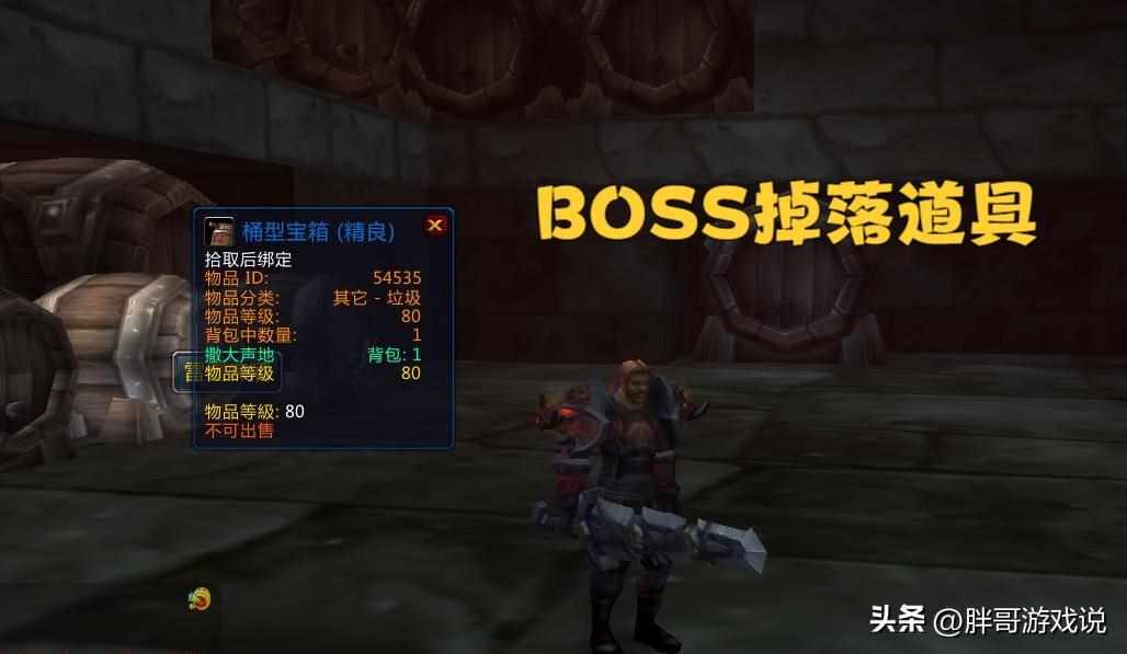 魔兽世界怀旧服美酒节boss掉落什么-怀旧服美酒节boss掉落物品一览（魔兽WLK：P1节日BOSS掉落226武器？暴雪为了平衡，或让美酒节延期）-第3张图片-拓城游