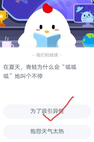 在夏天青蛙为什么会“呱呱呱”地叫个不停（在夏天青蛙为什么会呱呱呱叫个不停？7月30日蚂蚁庄园课堂答案）-第1张图片-拓城游