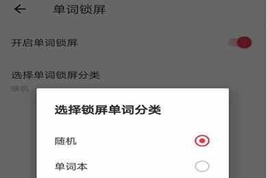 怎么取消百词斩的单词锁屏？（有道词典单词锁屏功能在哪 怎么设置方法）-第4张图片-拓城游