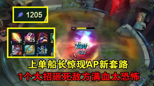 lolap船长怎么玩（《LOL》2021克隆大作战船长怎么出装 船长最强装备搭配推荐）