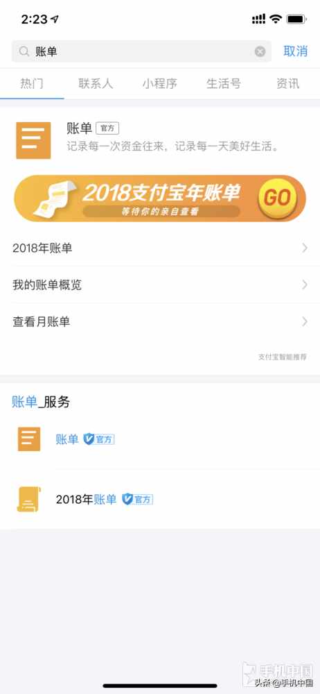 2018支付宝年度账单查看方法是什么？（支付宝2018年账单来了！大家快去看看你2018年花了多少？）-第2张图片-拓城游