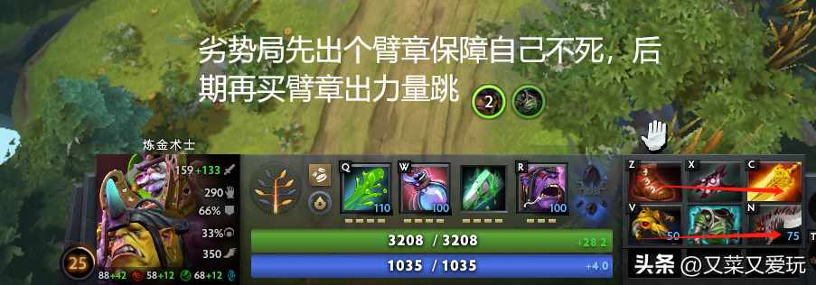 炼金术士天赋 符文天赋推荐（Dota2 7.36C更新后各个英雄命石分析及装备选择，第78篇：炼金术士）-第9张图片-拓城游