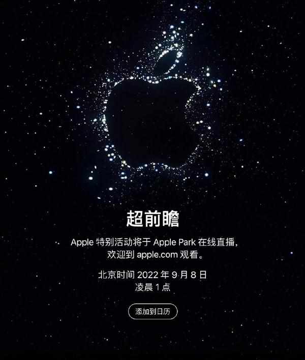 iphone14发布时间和上市时间价格（iPhone 14来了！苹果2022秋季发布会正式官宣：定档9月8日）-第3张图片-拓城游