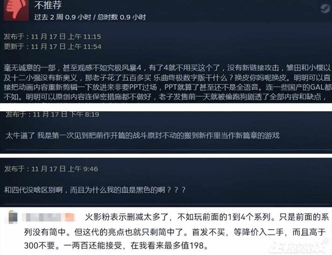 大简木阿修罗的介绍（为坑国内粉丝的钱？火影忍者新游戏加简中，玩家发现血是黑的？）-第7张图片-拓城游