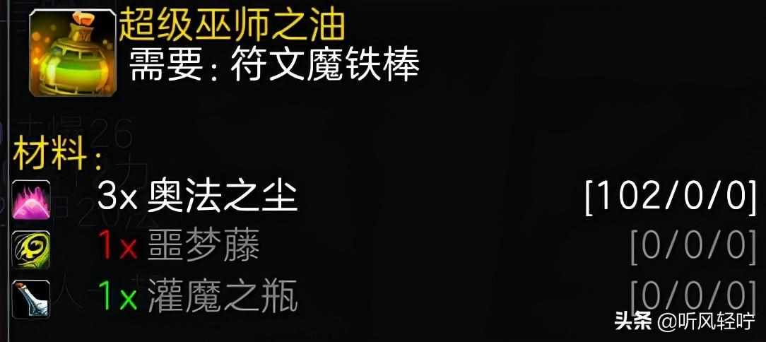 wow附魔1到375怎么冲-附魔1到375省钱攻略（「听风」TBC附魔速冲1-375）-第15张图片-拓城游