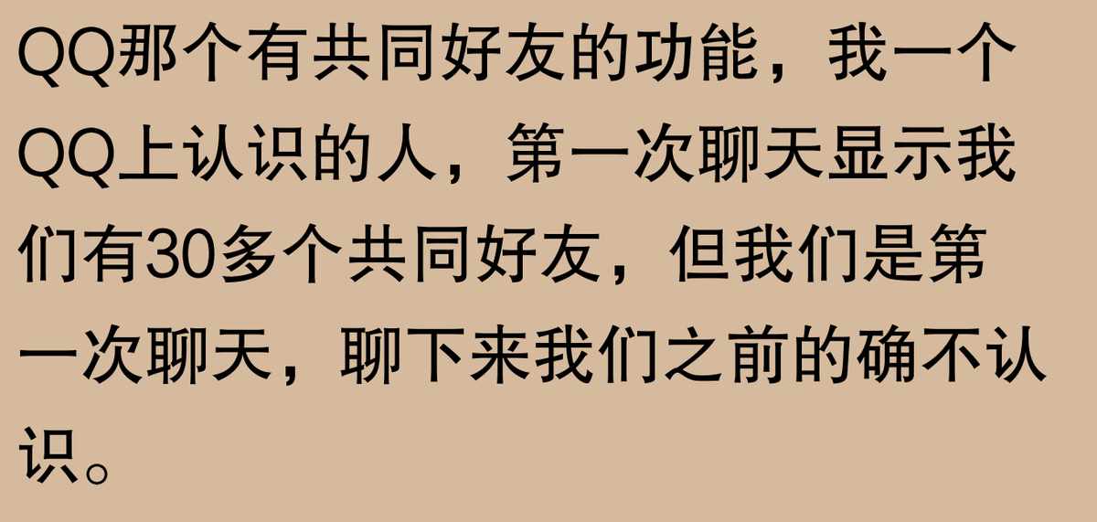 怎样把QQ里的一些好友推荐给别人？（推荐可能认识的人功能能有多离谱？网友：前任现任一起推荐，系统）-第8张图片-拓城游