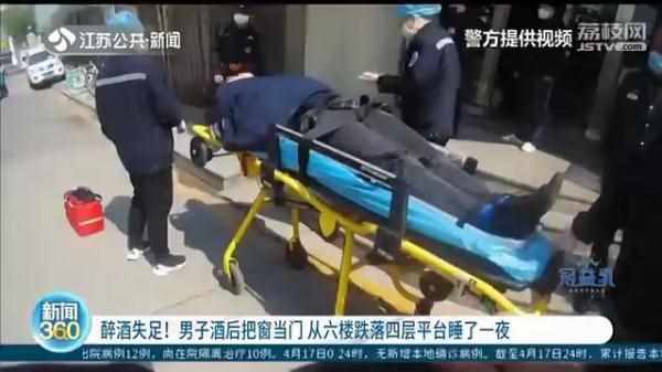 醉酒摔落成就怎么完成（醉酒失足！男子酒后把窗当成门，从六楼跌落四层平台）-第4张图片-拓城游