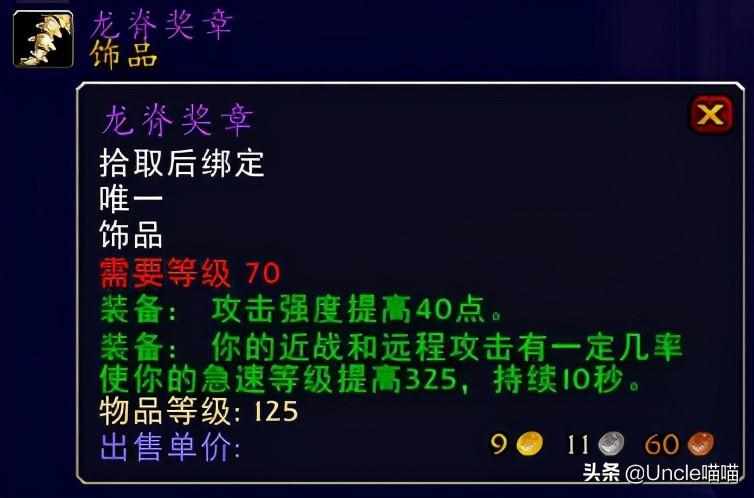 魔兽惩戒骑士装备（魔兽世界：TBC惩戒骑毕业级巅峰装备，拥有后直接AFK）-第19张图片-拓城游