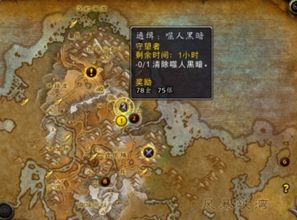 wow通缉噬人黑暗怎么做 噬人黑暗在哪（《魔兽世界》噬人黑暗任务攻略 魔兽世界噬人黑暗在哪里）