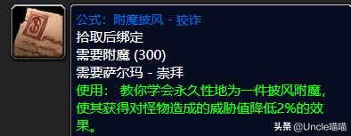 《魔兽世界》日怒徽记多少声望?（魔兽世界：TBC前期声望太难肝？为了这些奖励你还真的非刷不可）-第29张图片-拓城游