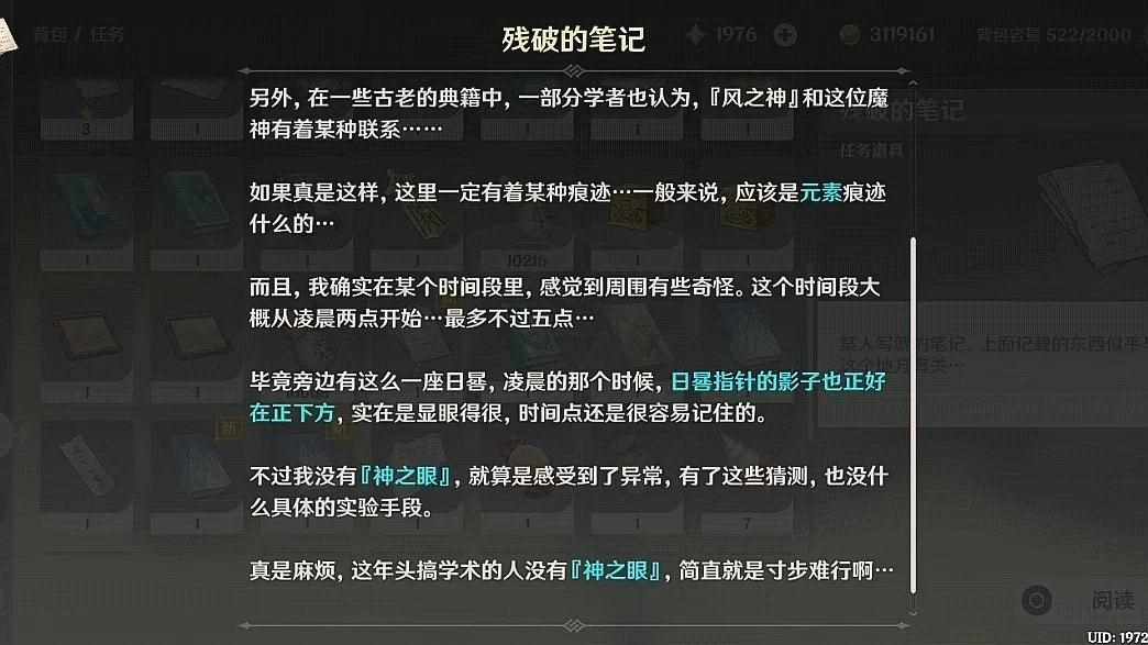 原神蒙德居民请求任务该怎么接 蒙德居民请求任务接取位置讲解（「原神」蒙德声望任务“时与风”完成全过程！顺带获得一个风神瞳）-第12张图片-拓城游