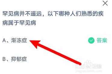 支付宝关于罕见病以下说法正确的是-蚂蚁庄园2023年2月28日今日答案早知道（关于罕见病以下说法正确的是？支付宝蚂蚁庄园2月28日答案）-第3张图片-拓城游