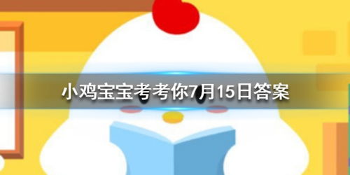 支付宝小鸡宝宝考考你以下哪种动物拥有一口锋利的牙齿-蚂蚁庄园2022年7月18日今日答案早知道（小鸡宝宝考考你：以下哪种动物拥有一口锋利的牙齿？支付宝蚂蚁庄园7.18今日答案）