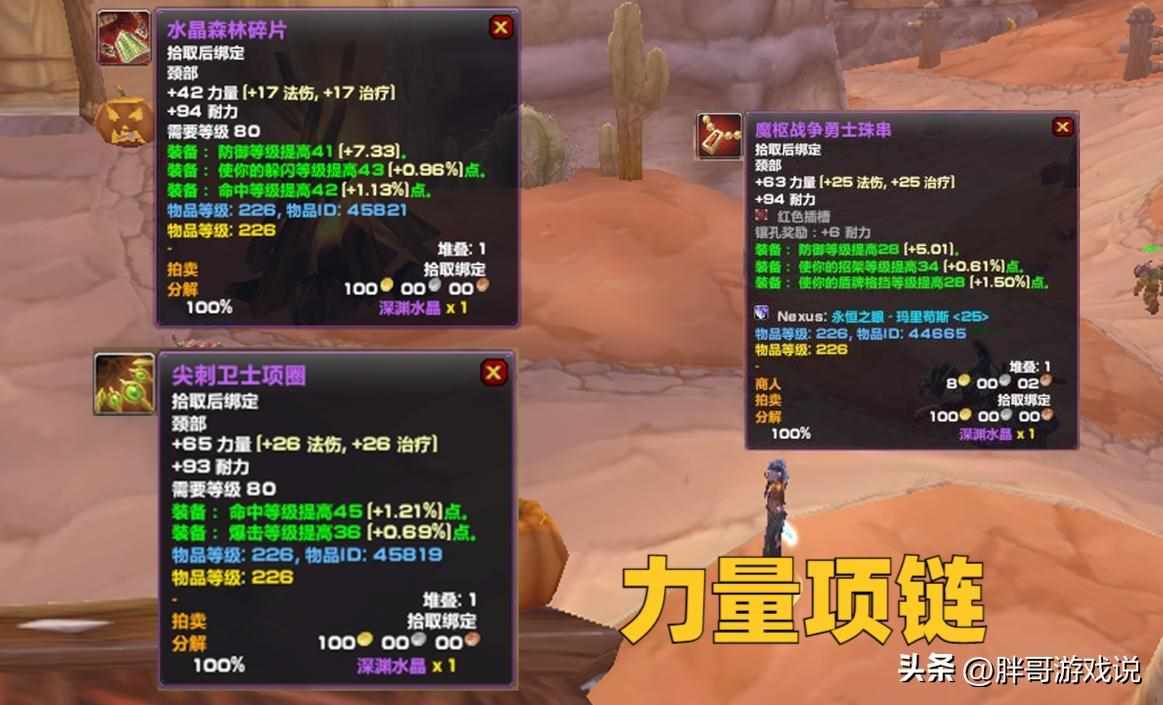 聚焦之虹的钥匙给什么奖励（魔兽WLK：P1阶段最贵道具，下阶段19个牌子直接换，226装等不稀奇）-第3张图片-拓城游