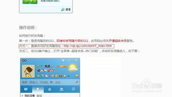 qq怎么克隆好友（教你如何qq两天加5000精准好友）