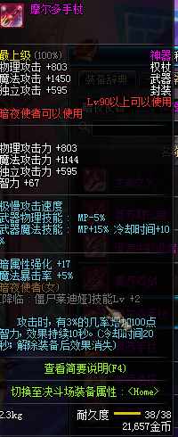 关于DNF死灵术士用什么武器和装备（《DNF》死灵术士90级版本武器选择攻略详解 90死灵术士用什么好）-第5张图片-拓城游