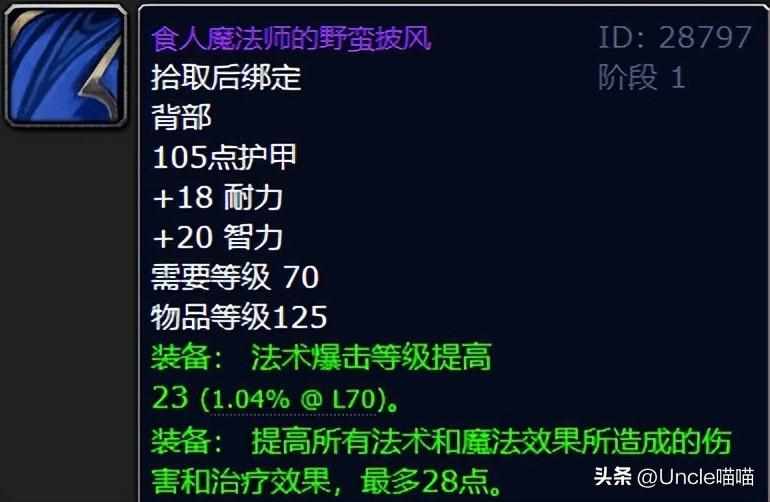 魔兽世界格鲁尔之巢掉落物品一览 魔兽世界格鲁尔之巢掉落物品有什么（魔兽世界：TBC格鲁尔五大最红掉落，龙脊奖章多少金币入最合适？）-第4张图片-拓城游