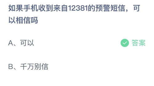 支付宝蚂蚁庄园1月15日答案是什么-蚂蚁庄园1月15日最新答案汇总（民间有春节前大扫除的习俗称为扫尘日也叫啥？蚂蚁庄园答案）