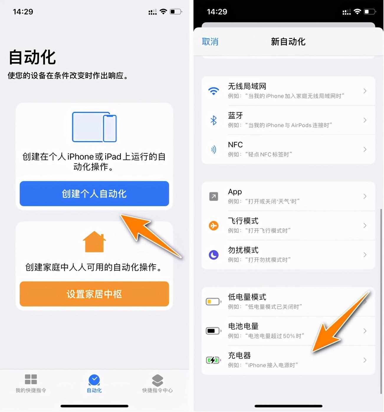 苹果12充电提示音怎么设置（教你设置最近超火的iPhone充电提示音）-第4张图片-拓城游