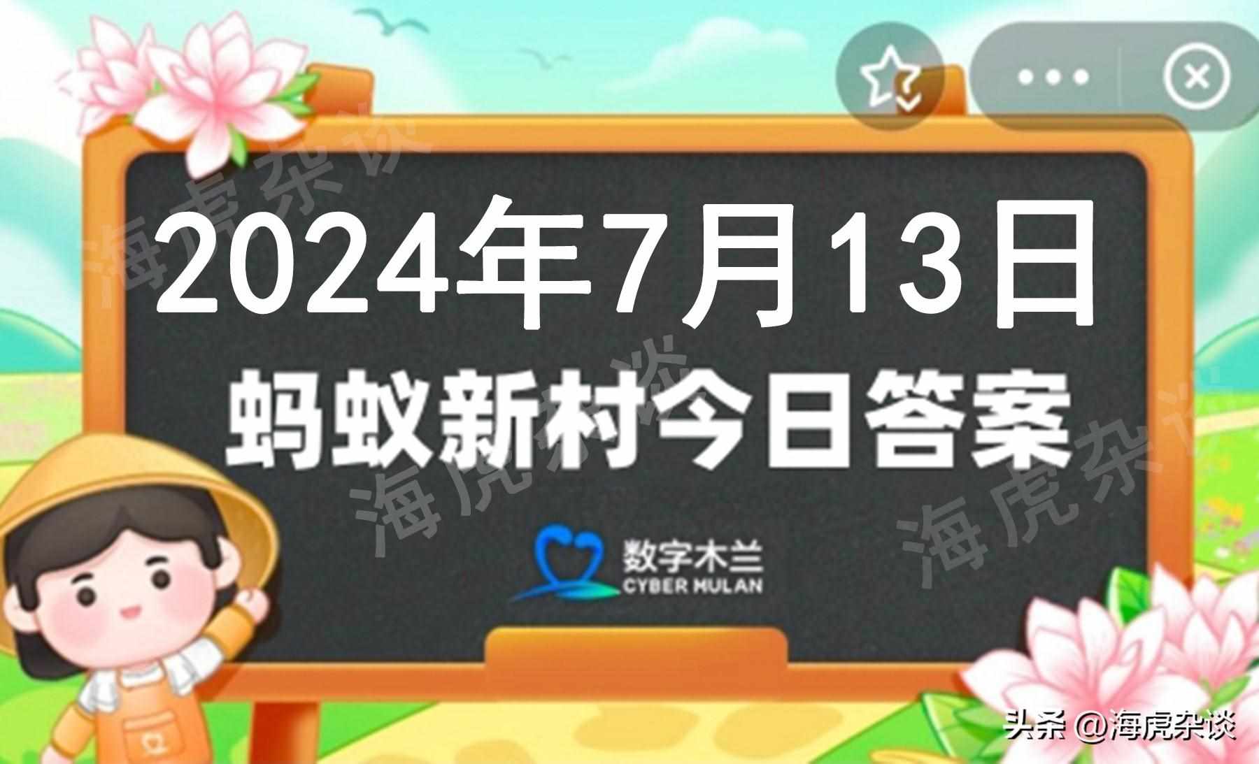 支付宝菠萝和凤梨是同一种水果吗-蚂蚁庄园2021年9月8日每日一题答案（2024年7月13日蚂蚁庄园，蚂蚁新村和神奇海洋今日答题正确答案）-第3张图片-拓城游