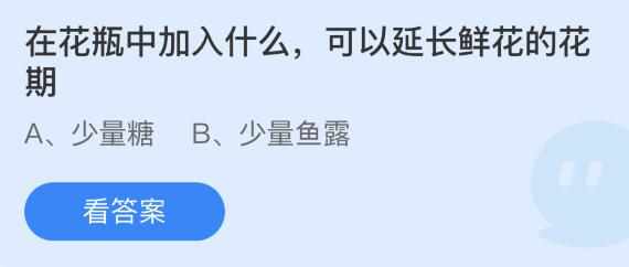 支付宝我国古代女性曾用那种物品作为粉底的原料-蚂蚁庄园2022年3月29日每日一题答案（蚂蚁庄园2022年3月29日答案最新 我国古代女性曾用哪种物品作为“粉底”的原料？）-第2张图片-拓城游