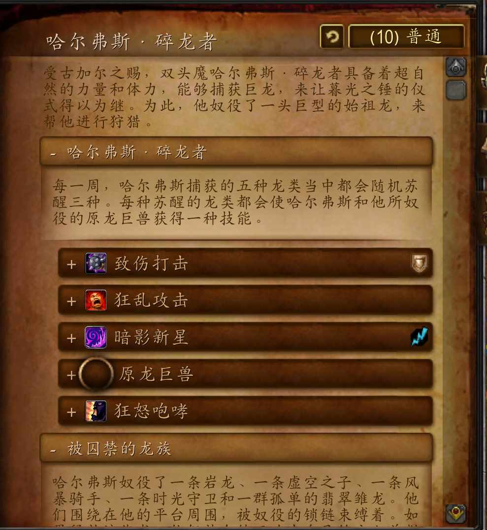 wow外交第一怎么做（魔兽世界副本介绍——暮光堡垒）-第8张图片-拓城游