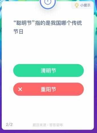 聪明节指的是我国哪个传统节日 聪明节的来源及解释（聪明节是哪个传统节日的别称 蚂蚁庄园今日问题答案介绍）-第3张图片-拓城游