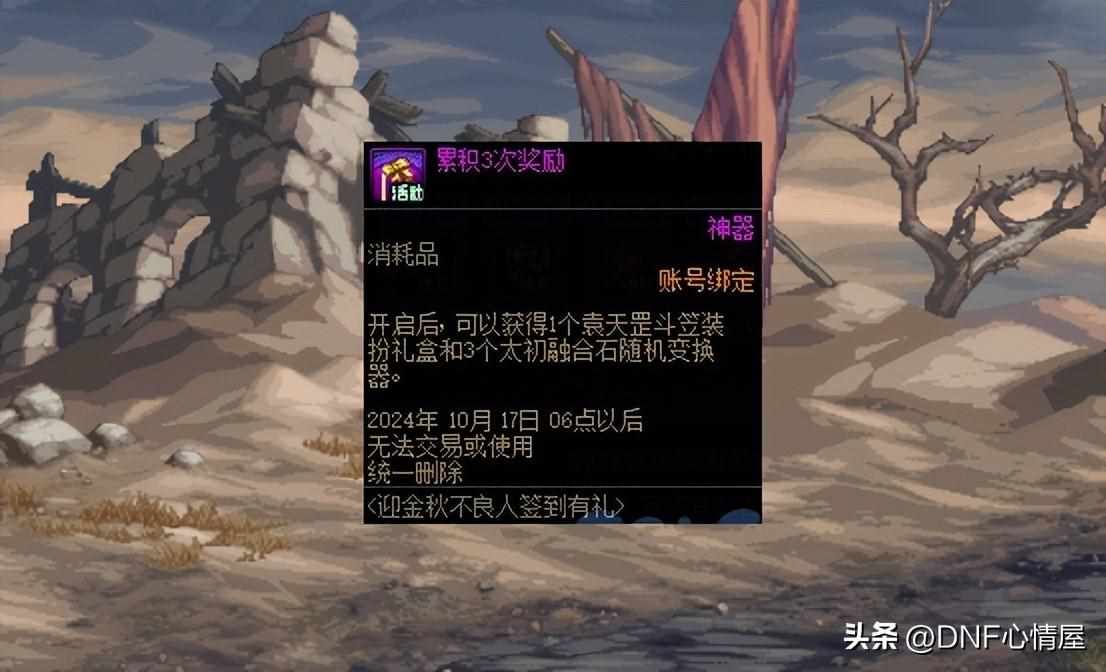 dnf周周签到怎么签到（DNF：又白送土罐魔盒了！9.28全新签到出现，能拿限定别致装扮）-第6张图片-拓城游