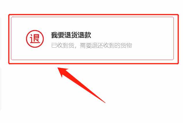 淘宝退货退款流程淘宝怎么退货退款（不知道淘宝退货、退款的流程？按照这个步骤操作，即可轻松搞定）-第5张图片-拓城游