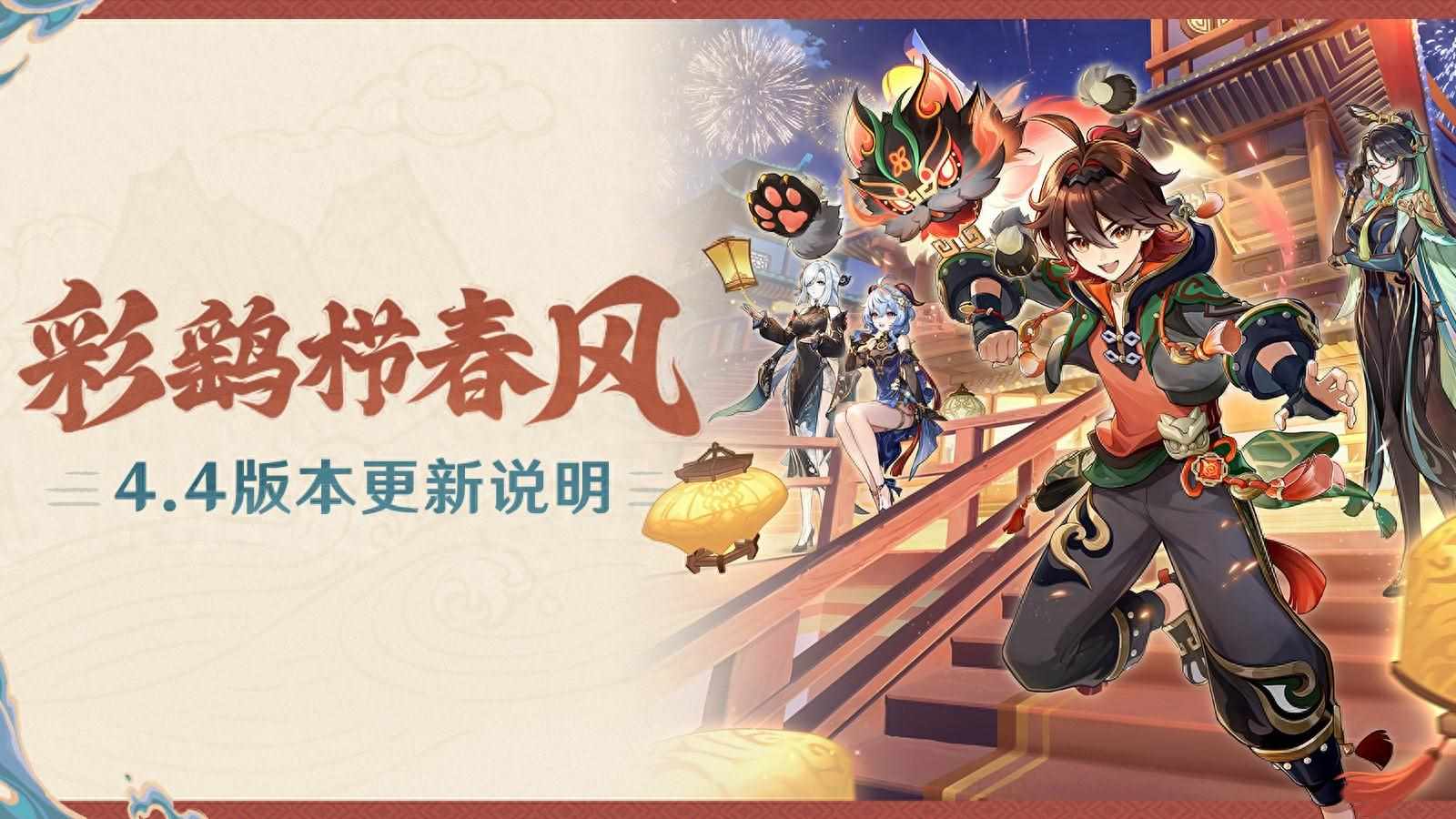 原神苍灵鲤在哪采集-4.4苍灵鲤采集位置大全（4.4版本「彩鹞栉春风」更新说明 ​​​）-第2张图片-拓城游