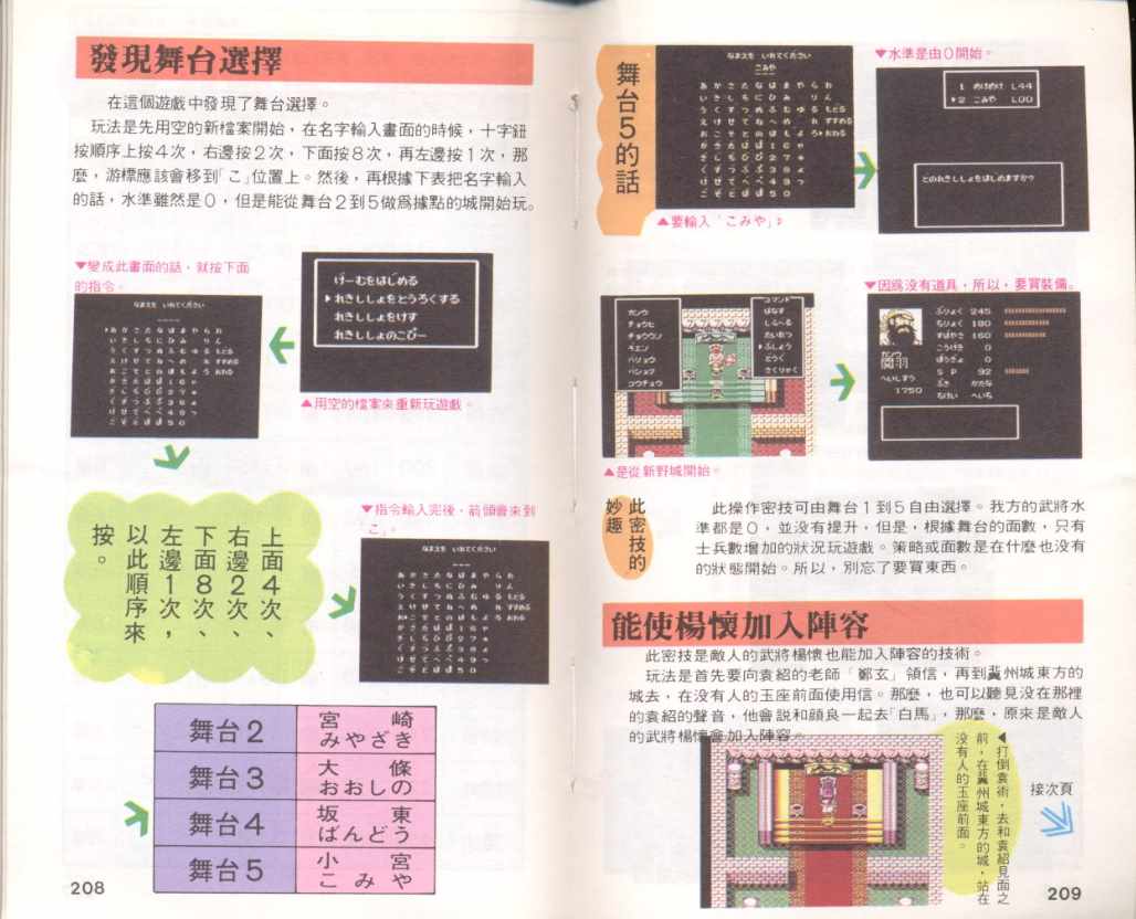 fc吞食天地2全攻略+暗藏的装备（FC吞食天地2：游戏中所有的秘籍，这在当年我是一个都没见过）-第6张图片-拓城游