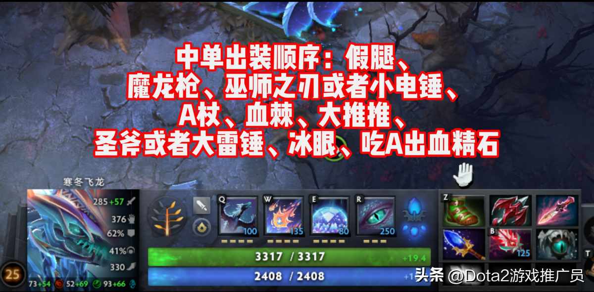 DOTA2寒冬飞龙出装技巧&#160;寒冬飞龙怎么出装（Dota2 7.37b第119篇：寒冬飞龙命石分析及装备选择）-第15张图片-拓城游