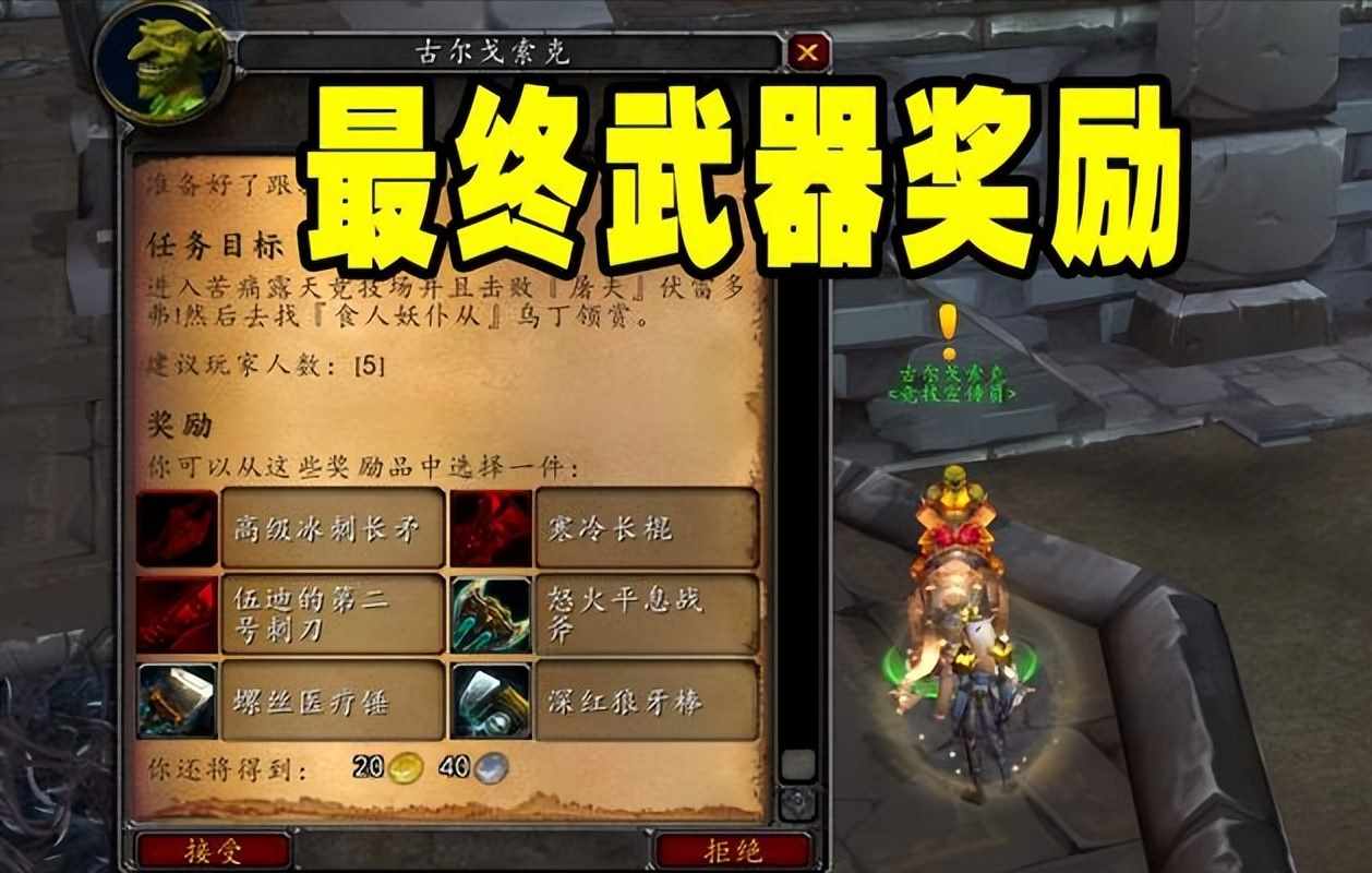 祖达克jjc任务怎么接（魔兽WLK：一个75级任务，玩家升级路上必做！淘汰SW毕业武器？）-第5张图片-拓城游