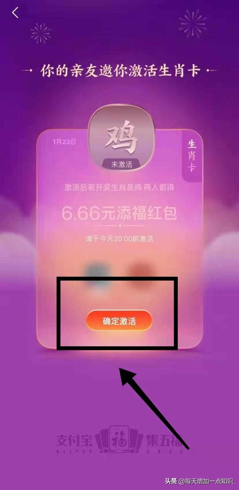 五福生肖卡怎么激活（今年支付宝的“生肖卡怎样激活？”你知道吗？）-第8张图片-拓城游