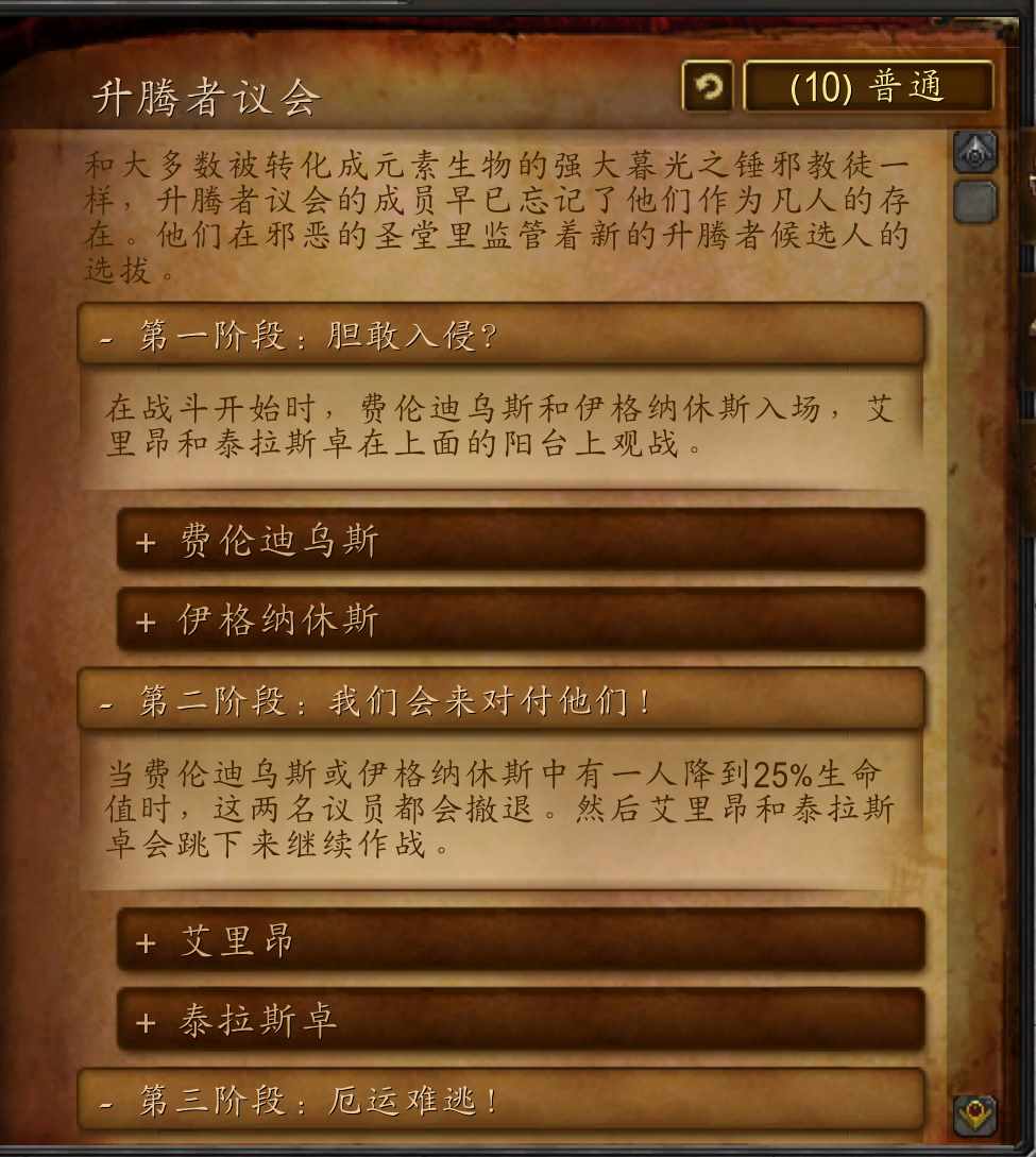 wow外交第一怎么做（魔兽世界副本介绍——暮光堡垒）-第17张图片-拓城游