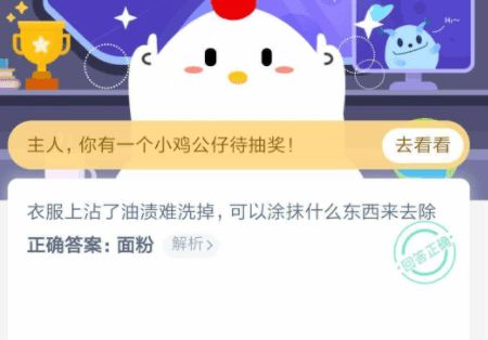 衣服上沾了油渍难洗掉，可以涂抹什么东西来去除_8月6日每日一题答案（衣服上沾了油渍难洗掉可以涂抹什么东西来去除？蚂蚁庄园小课堂10.3今日答案最新）