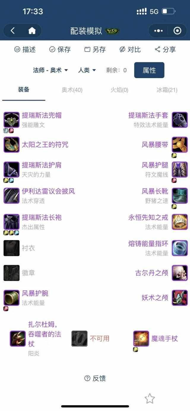 奥法堆什么属性?（魔兽世界怀旧服：P5阶段奥法属性收益分析及SW打法细节分享）-第5张图片-拓城游