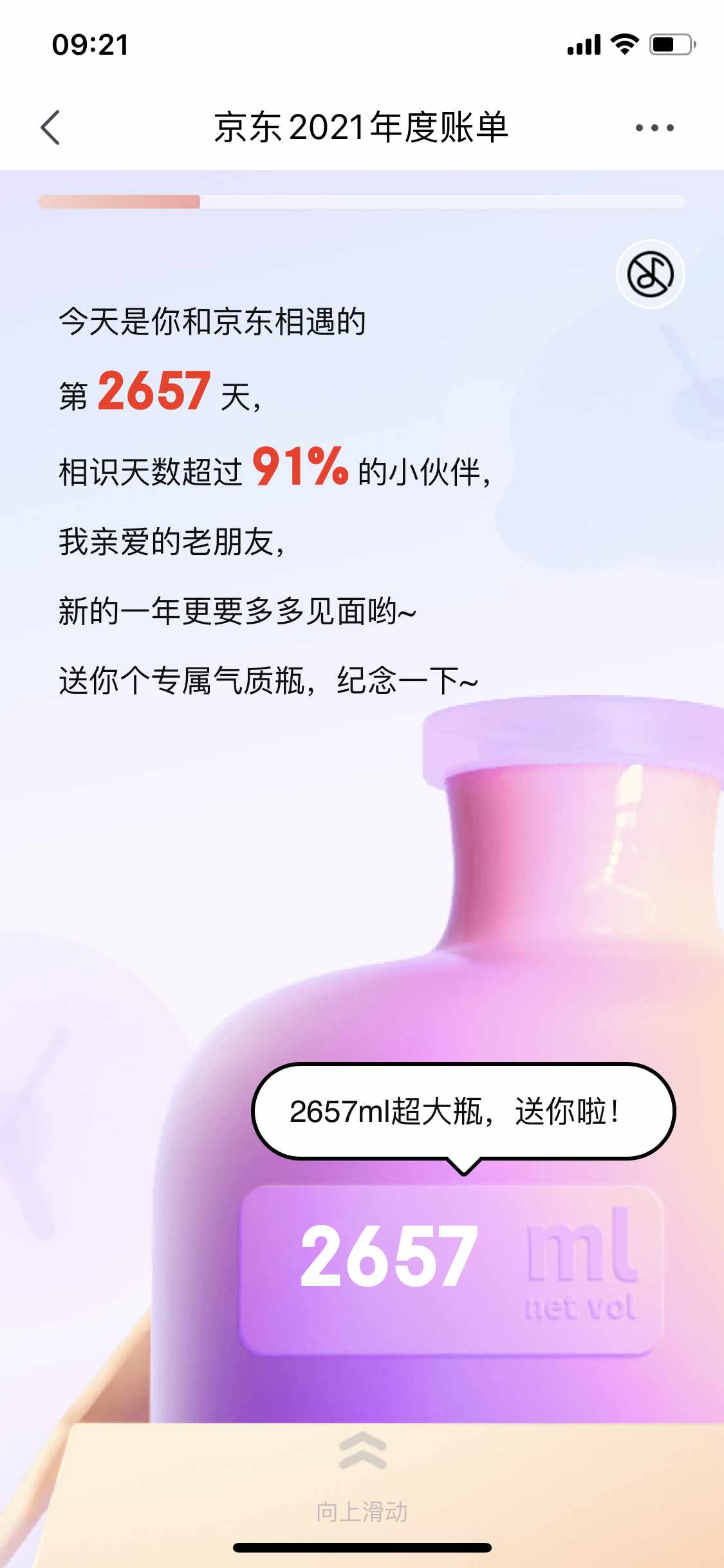 京东年度账单在哪里看（京东2021年度账单出炉，可查看年度订单/快递数量、消费总额等）-第5张图片-拓城游