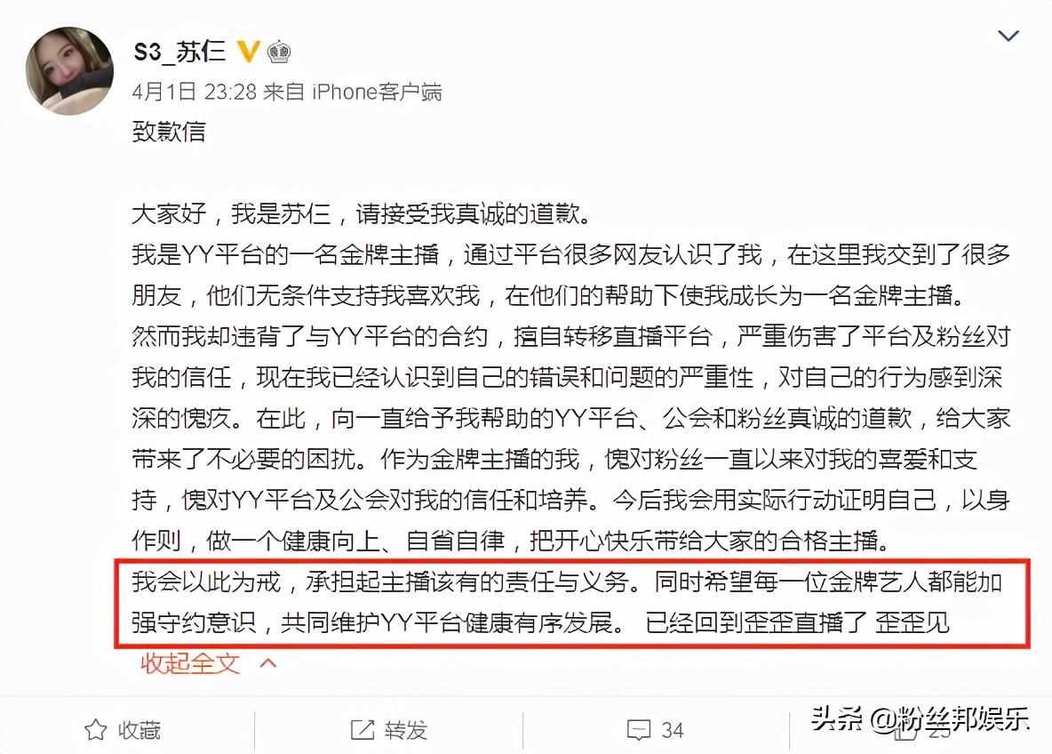 《YY》月票是什么?每个月可以领多少张?（违约跳槽虎牙被起诉，苏仨重回YY发布“致歉信”，以后天天开播）-第13张图片-拓城游